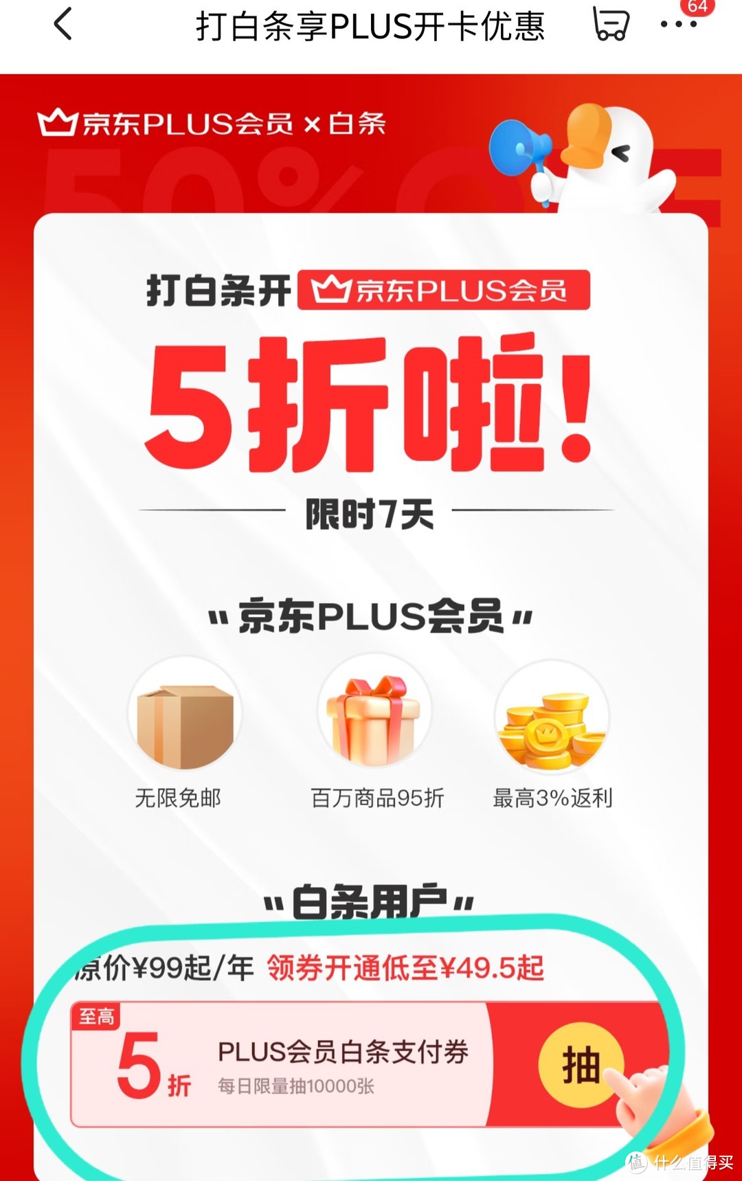 9元开通plus年卡，赶紧上车，手把手教你领取开卡礼。数量有限，先到先得，需要的同学赶紧了