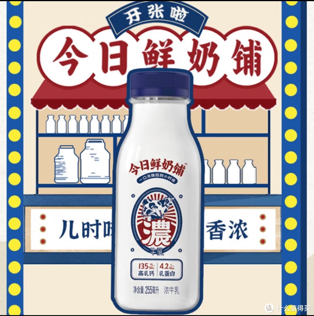 新希望 今日鲜奶铺"浓" 255ml*10 瓶 低温冷鲜牛奶 宝藏生鲜乳品 年货礼盒