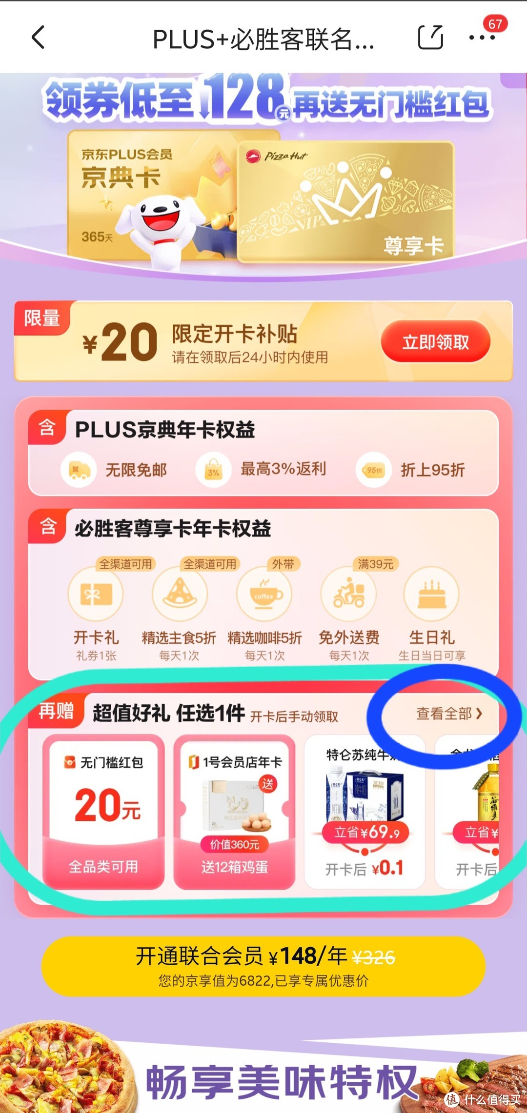 9元开通plus年卡，赶紧上车，手把手教你领取开卡礼。数量有限，先到先得，需要的同学赶紧了