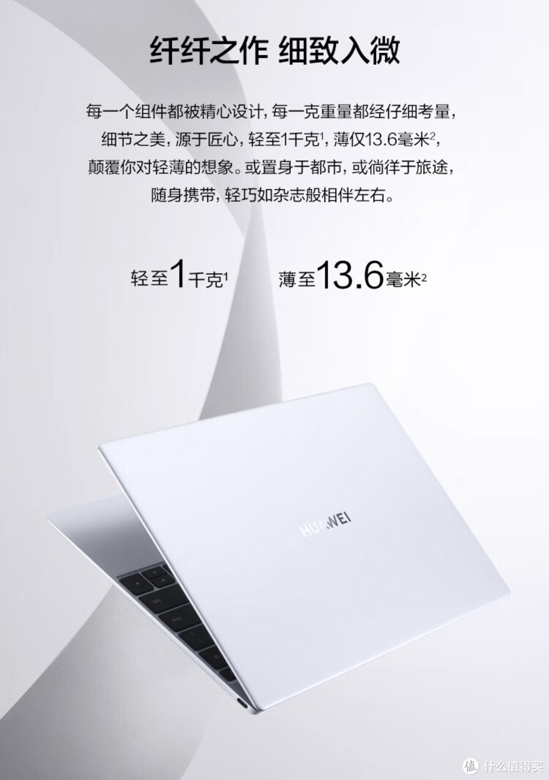 焕新季：华为笔记本电脑HUAWEI MateBook X 13英寸