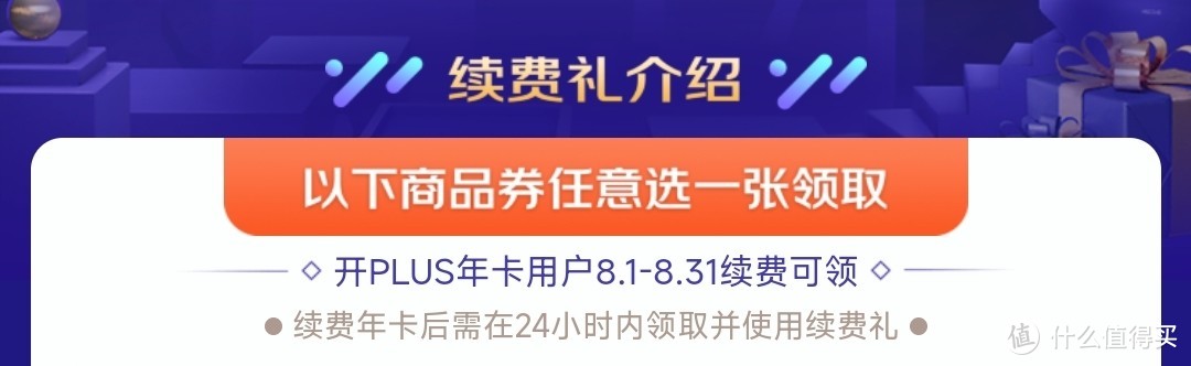 9.5元开 PLUS会员年卡，截至31日，限时活动 先到先得！