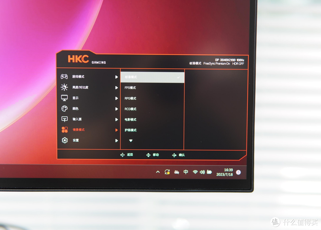 4K高刷显示器测评：HKC 神盾 MG27U