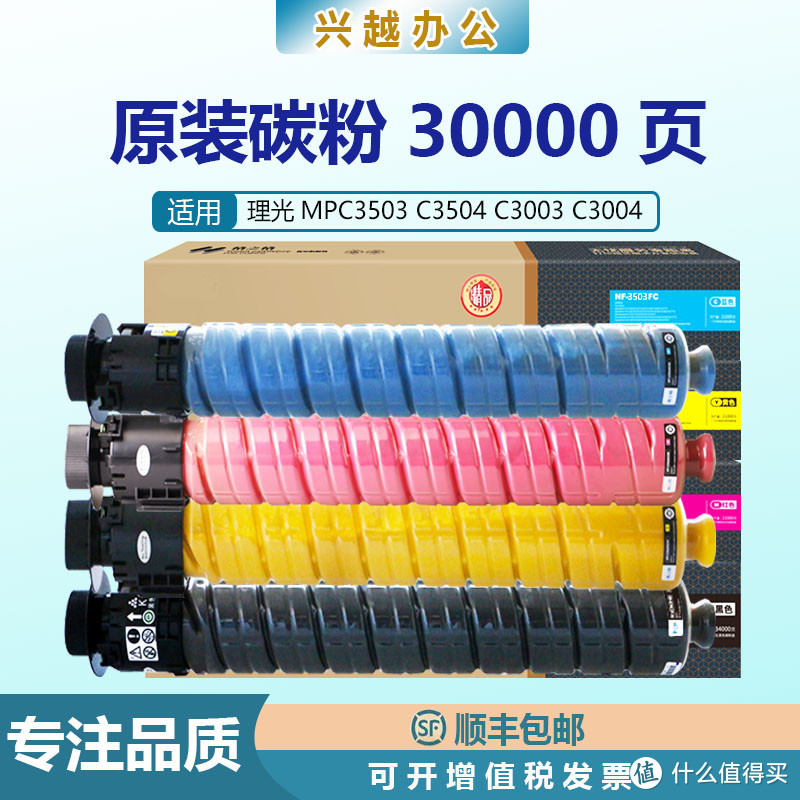 理光原装粉盒MPC3503 C3504 C3003 C3004墨盒打印机碳粉通用