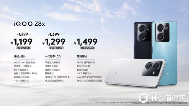 LCD党狂喜，iQOO Z8系列发布：起售价1199元