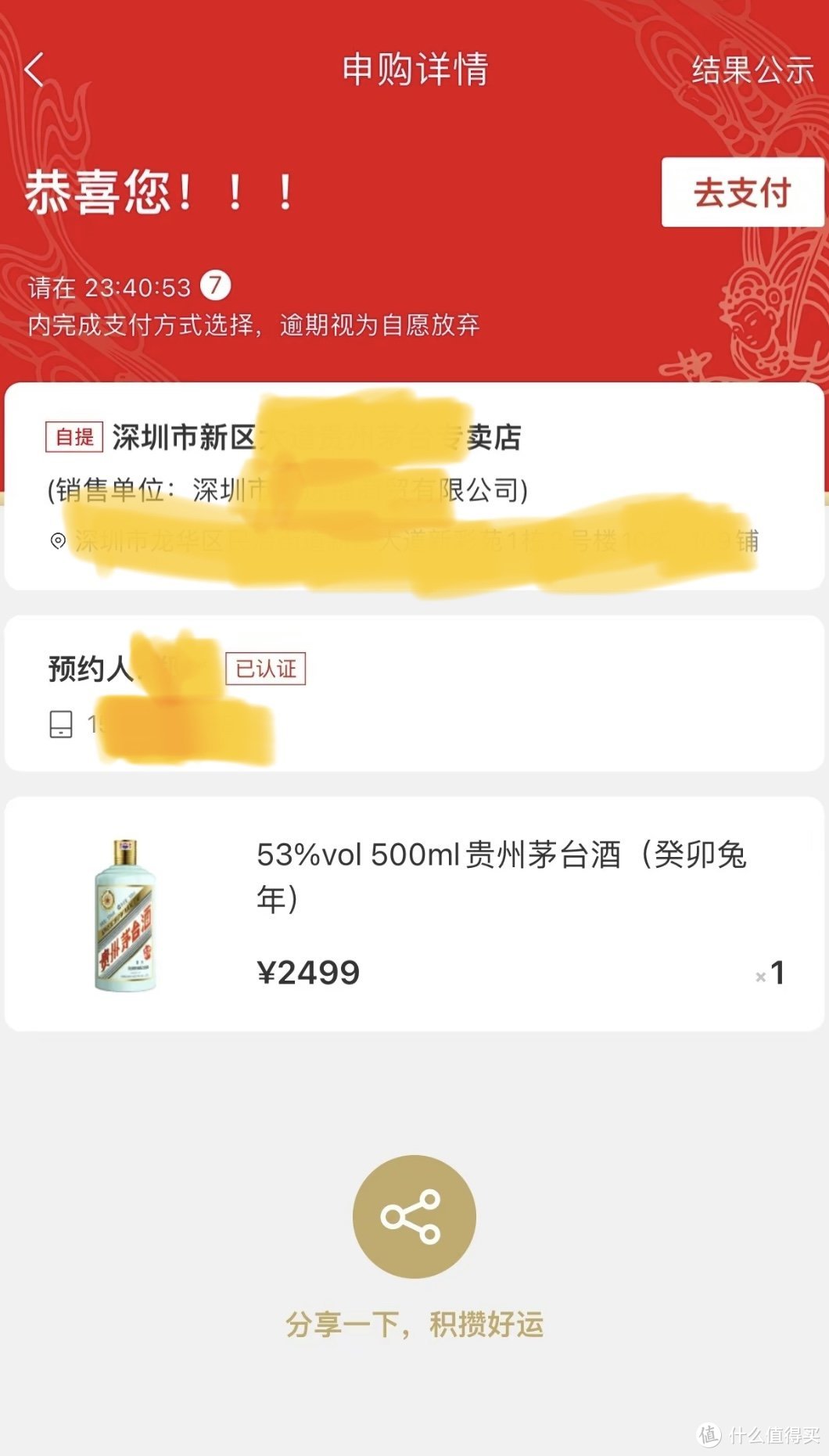 第一次申购就中兔茅，我可能是天选之子