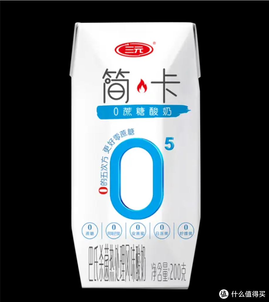 养生健康，三元（SAN YUAN）简卡0蔗糖酸奶，无负担的美味