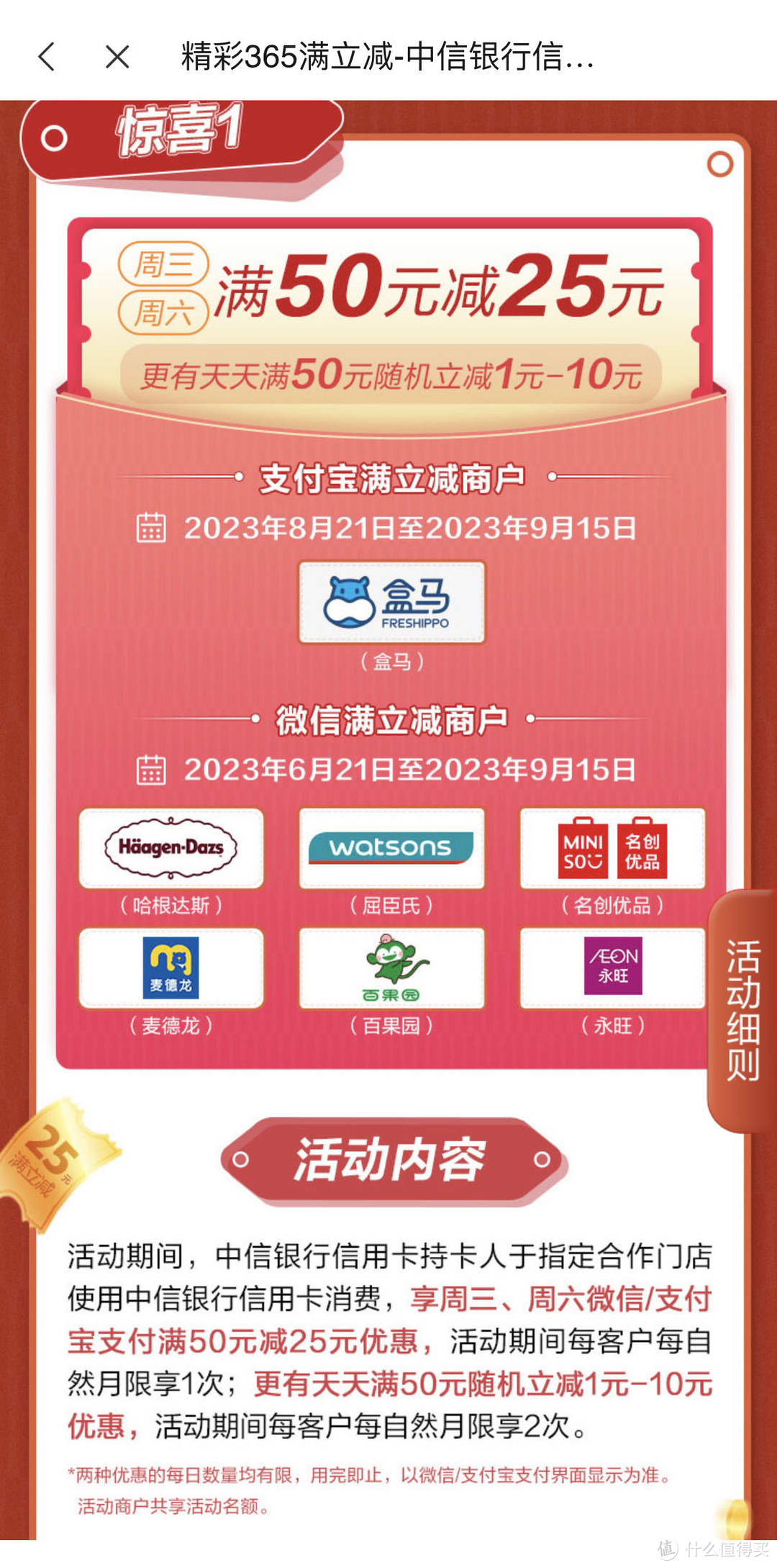 2个立减金+2个白送活动，中行200元大毛又续了！建行送20万积分，中信各种5折！