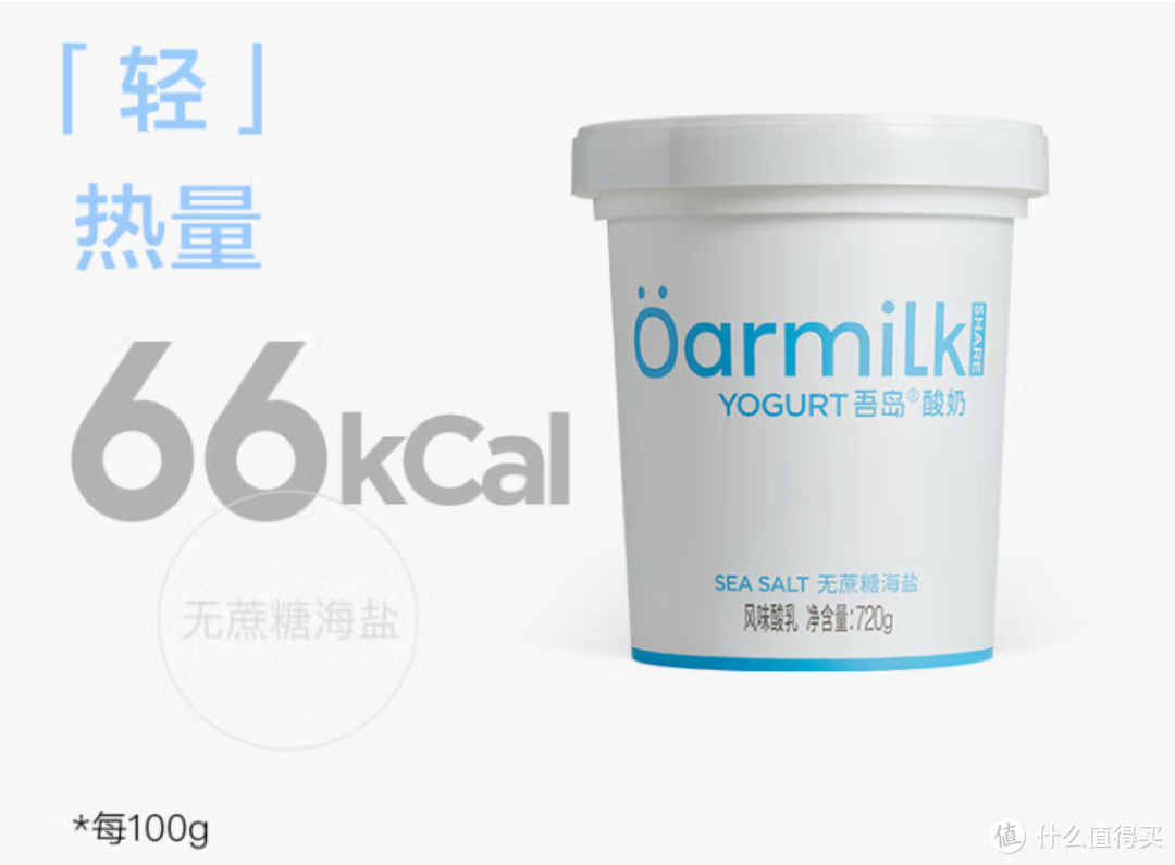 OarmiLk吾岛无蔗糖海盐风味酸乳低温酸奶大桶分享装单杯发酵720g*1桶 —— 纯正味道，健康畅享