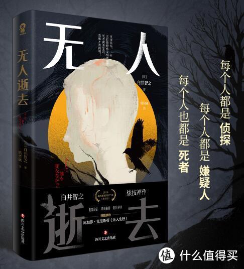开学新姿势，《无人逝去》日本畅销本格推理小说解决开学书荒小烦恼！