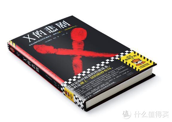 开学新姿势，《X的悲剧》这本书喜欢推理的必看！