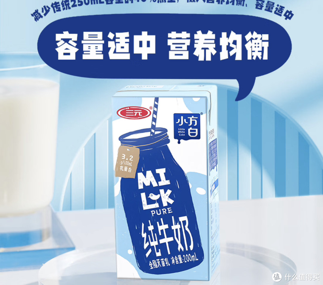 三元小方白纯牛奶200ml*24礼盒装：品质之道，家庭幸福的宝藏乳品