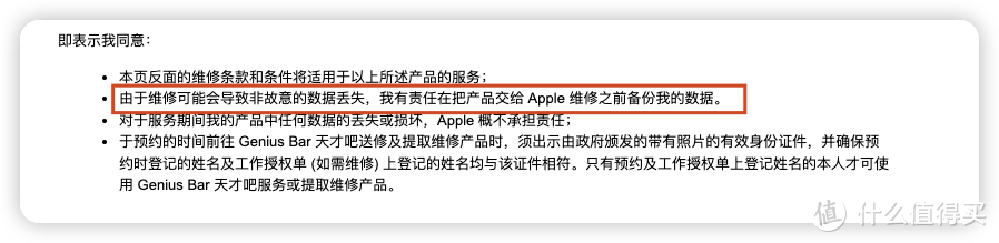 Apple维修条款