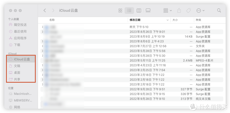 iCloud云盘同步