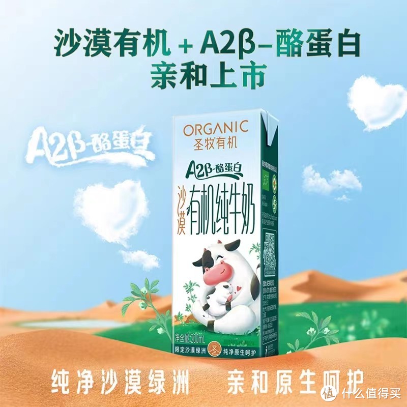 惊！圣牧有机 A2β酪蛋白儿童纯牛奶