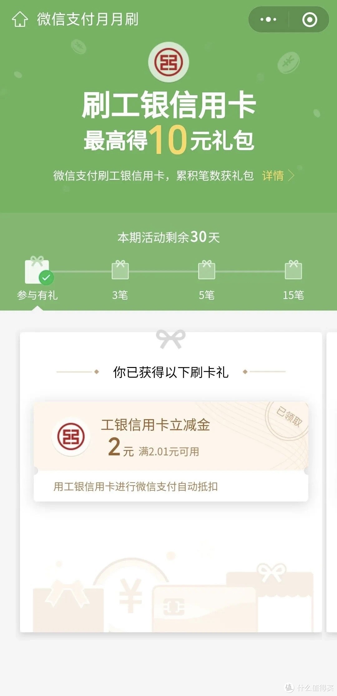 立减金天花板！工行9月！月月刷20元立减金！(储蓄卡➕信用卡)教你简单拿下立减金！人人必拿！