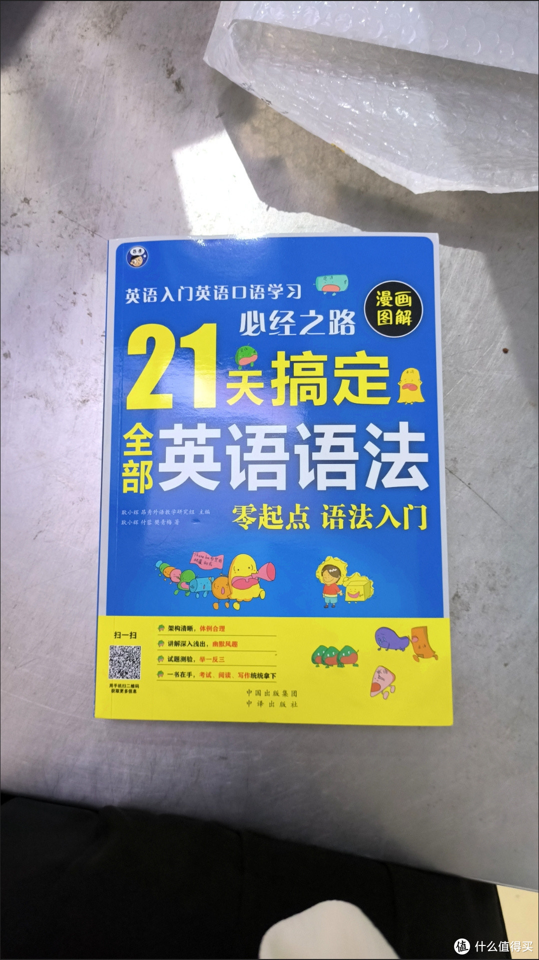 开学季，想学好英语的同学一定要记得带上这本“英语语法学习书”