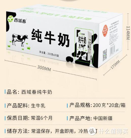 宝藏乳品，新疆西域春纯牛奶，新疆数一数二的好奶品牌！