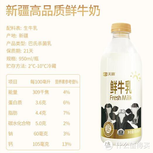 宝藏乳品：天润 TERUN 新疆鲜牛奶，价格贵但是品质绝绝子！