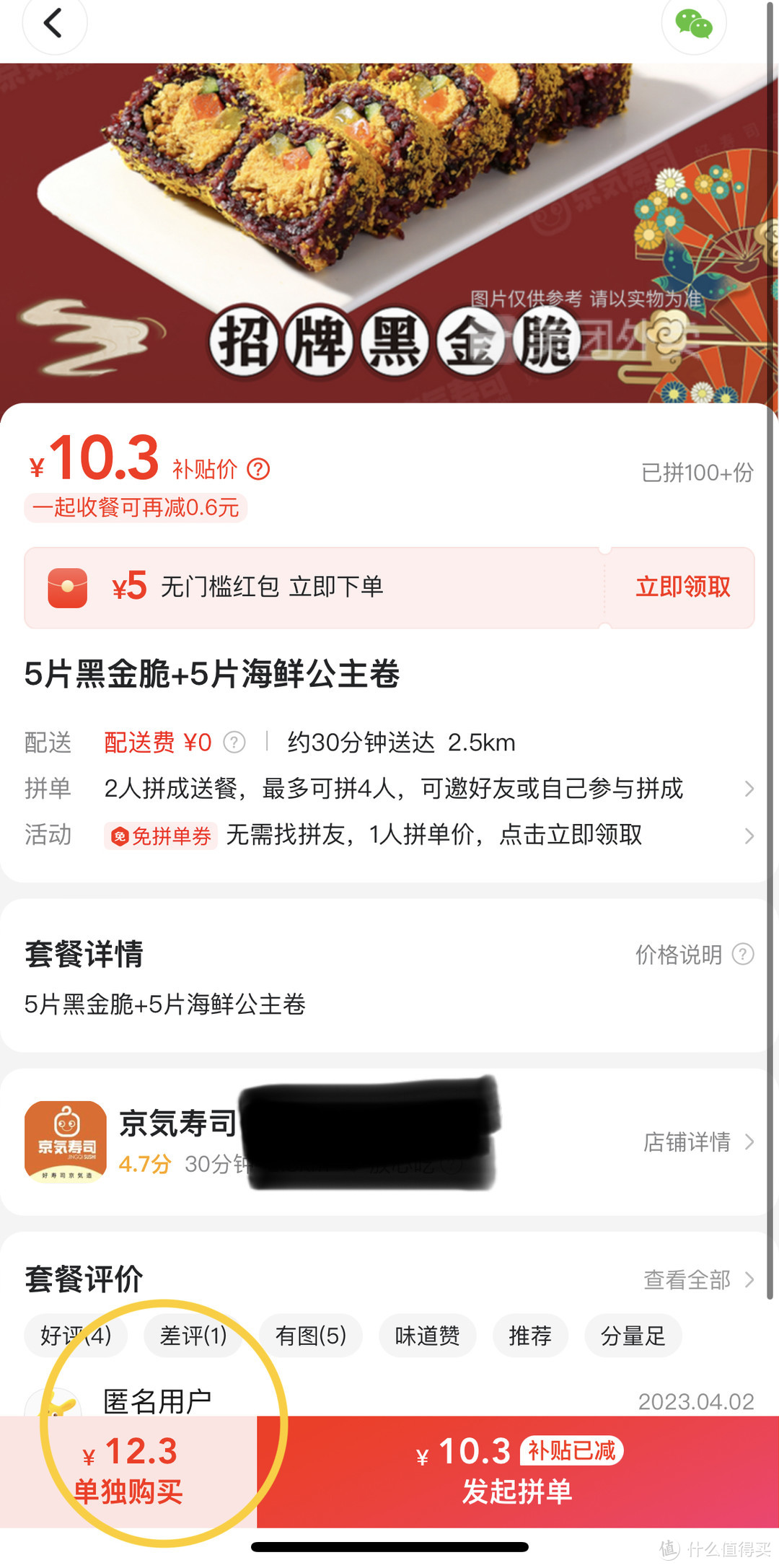 学会点外卖最省钱的方法，兰博基尼在等你。拼好饭还能折上折真划算