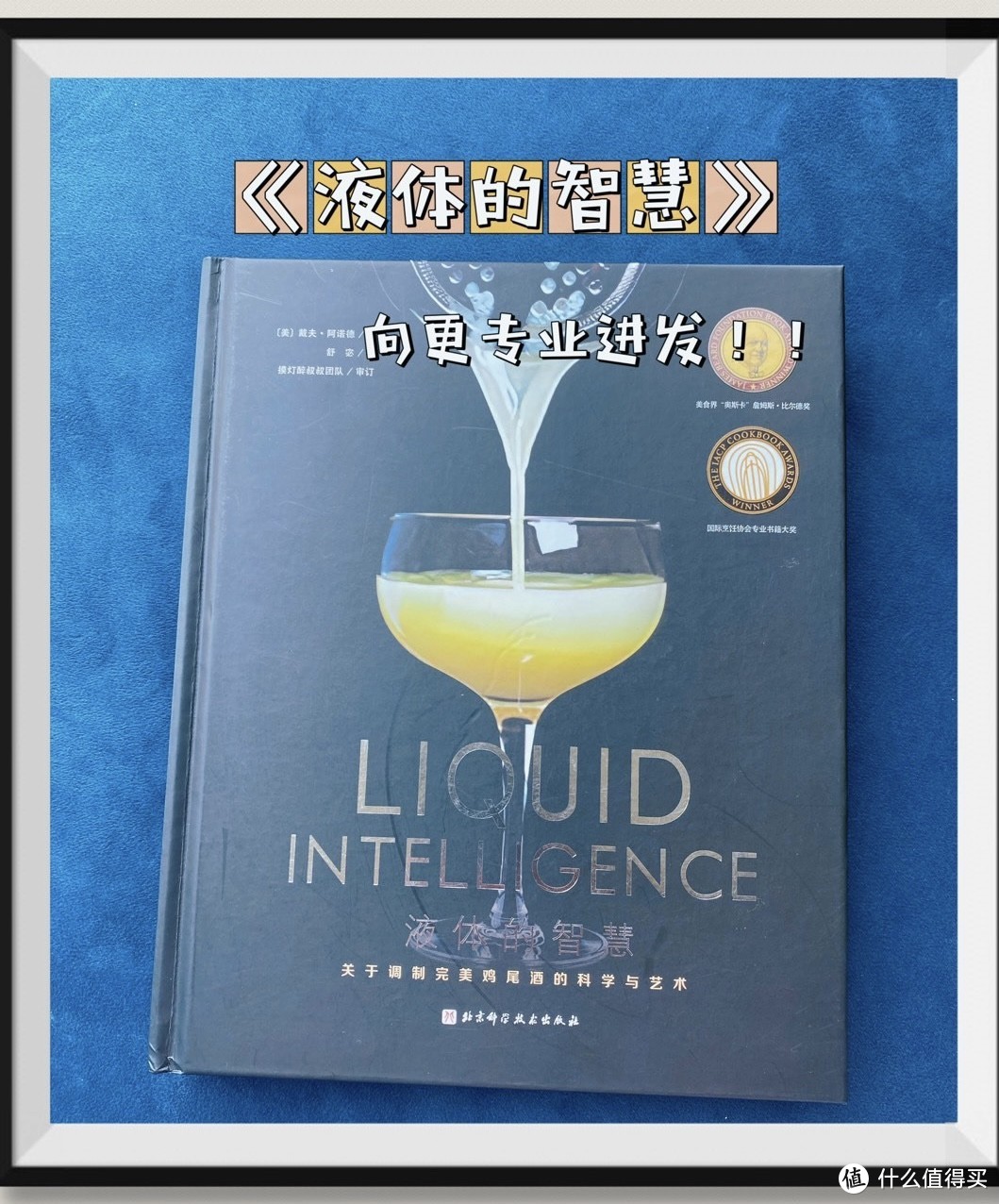 酒类书籍分享｜《液体的智慧》——向专业进阶必看