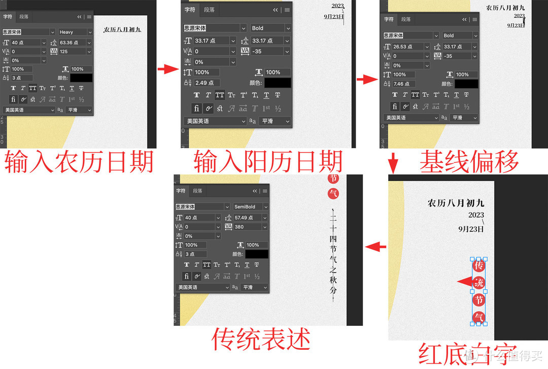 传统二十四节气海报实战P图总结【秋分】