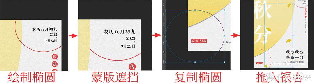 传统二十四节气海报实战P图总结【秋分】