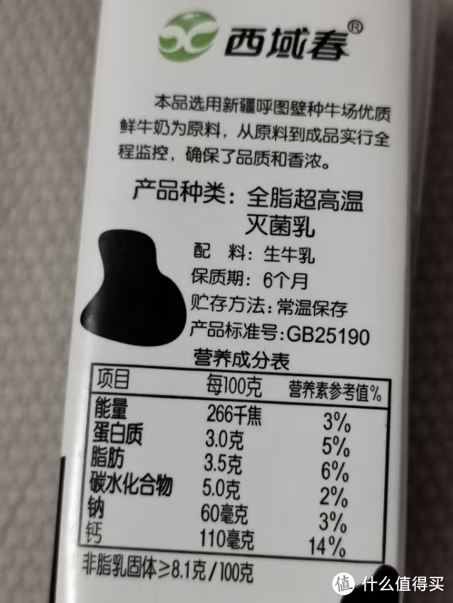 西域春纯牛奶是一款来自中国新疆的
