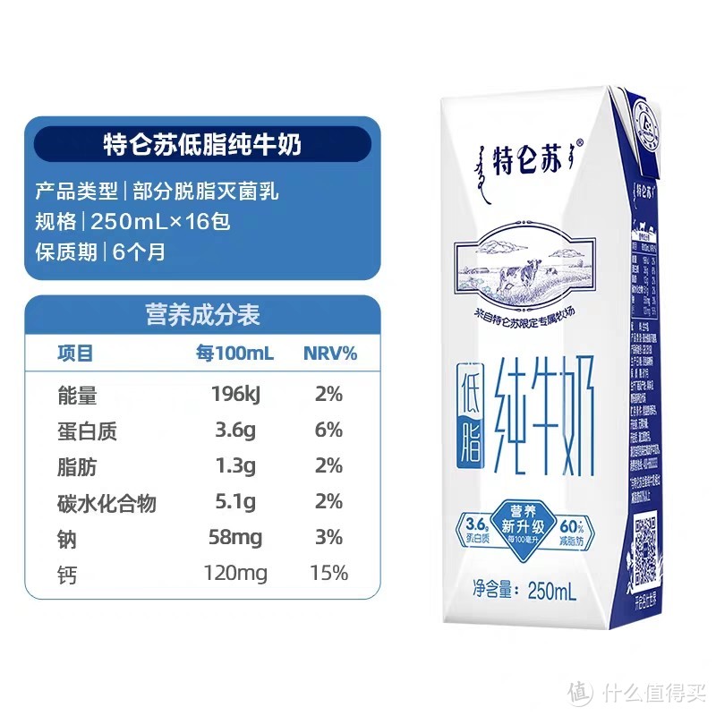 健康美味, 蒙牛特仑苏低脂纯牛奶：低脂健身、高端营养早餐奶，250ml*16盒