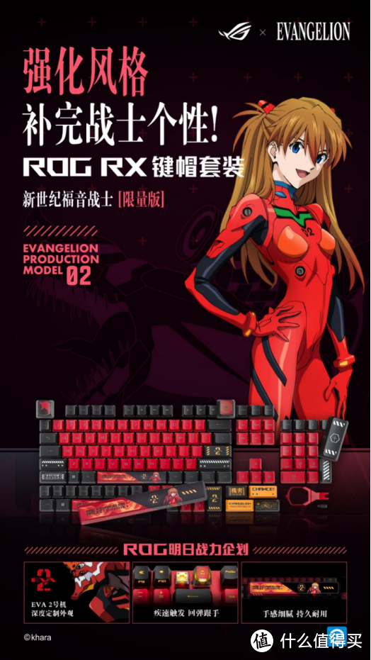 精准联手作战！ ROG x EVA联名新品限量开售