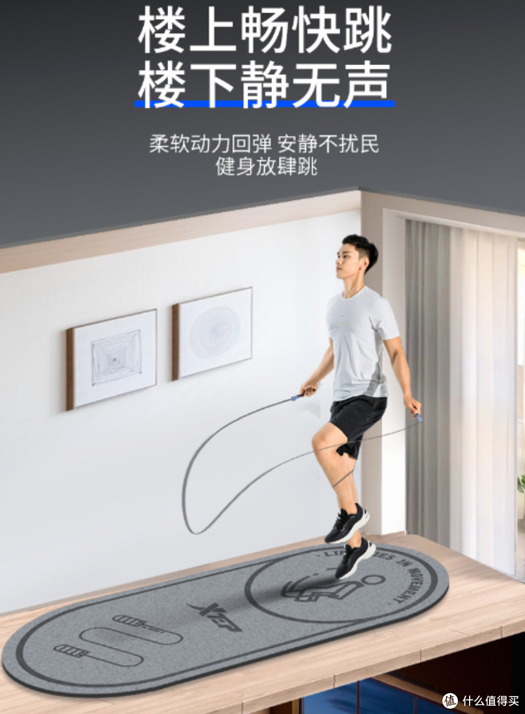 居家健身的好选择：特步（XTEP）跳绳垫