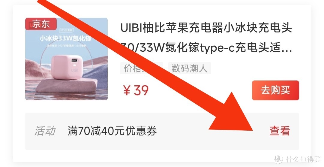 79→39 限时抢，UIBI柚比  33W氮化镓充电头 适用苹果手机，PD协议MFI认证 超强兼容性