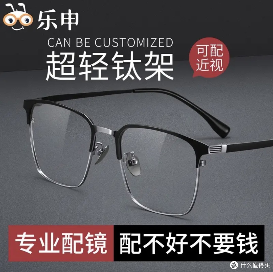 换新镜：LASHION 乐申近视眼镜框男士款纯钛防蓝光眼镜架可配变色镜片带散光度数