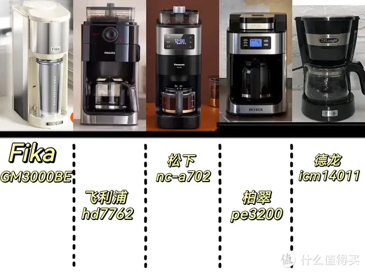 美式咖啡机推荐|千元内咖啡机选购攻略 Fika、飞利浦、松下、柏翠、德龙 5大品牌咖啡机测评