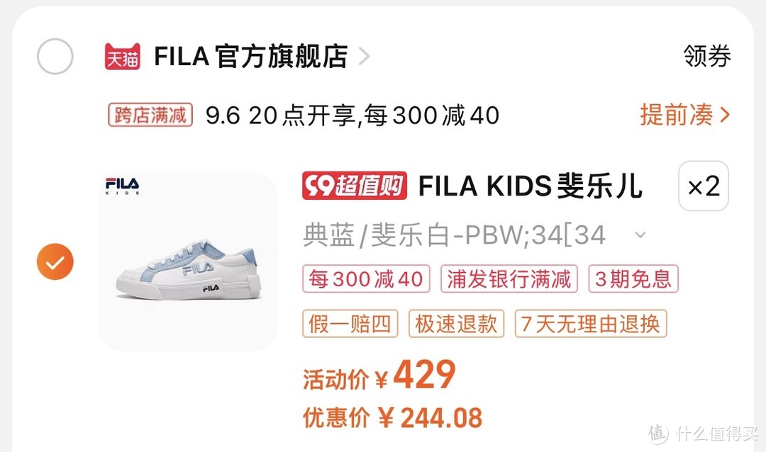 流汗运动不得买个244元的斐乐儿童鞋吗？