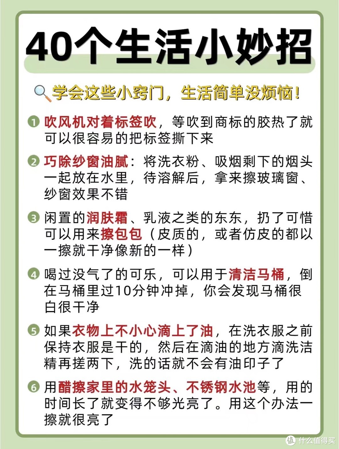 40个超实用生活小妙招‼️居家必备✅