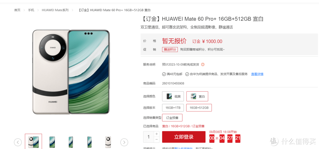 再次突发新品！超大杯来了！华为Mate60 Pro+ 华为MateX5 上架华为商城！