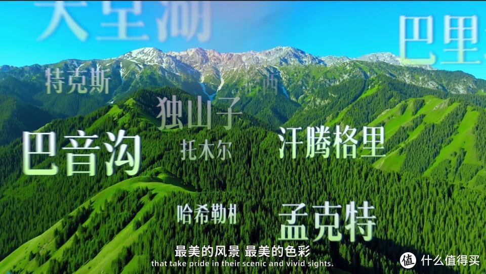 《山河中国》「天山，因何伟大？」探寻古丝绸之路，传承千年文明