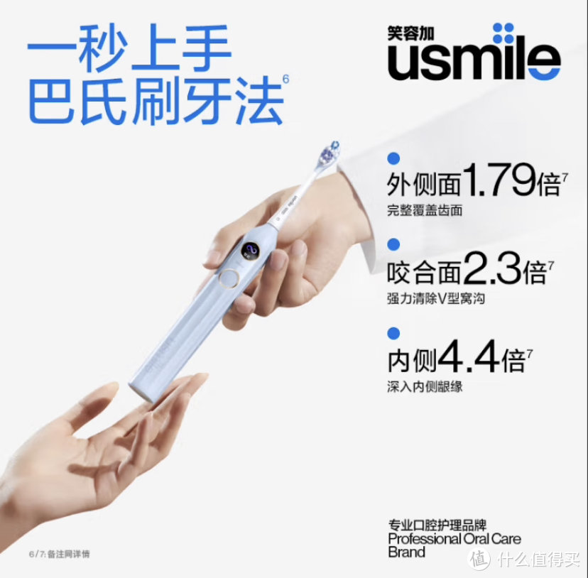 一款不给牙齿留盲区的电动牙刷：￼￼usmile 笑容加