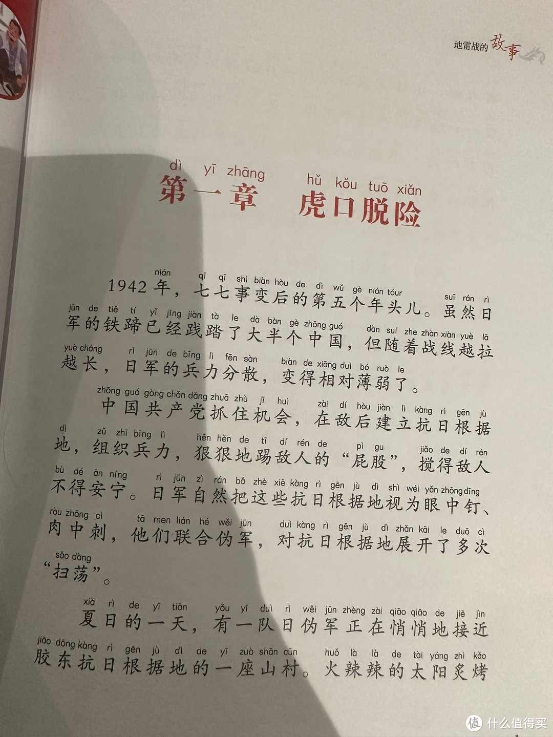 中国儿童共享的经典丛书地雷战的故事。