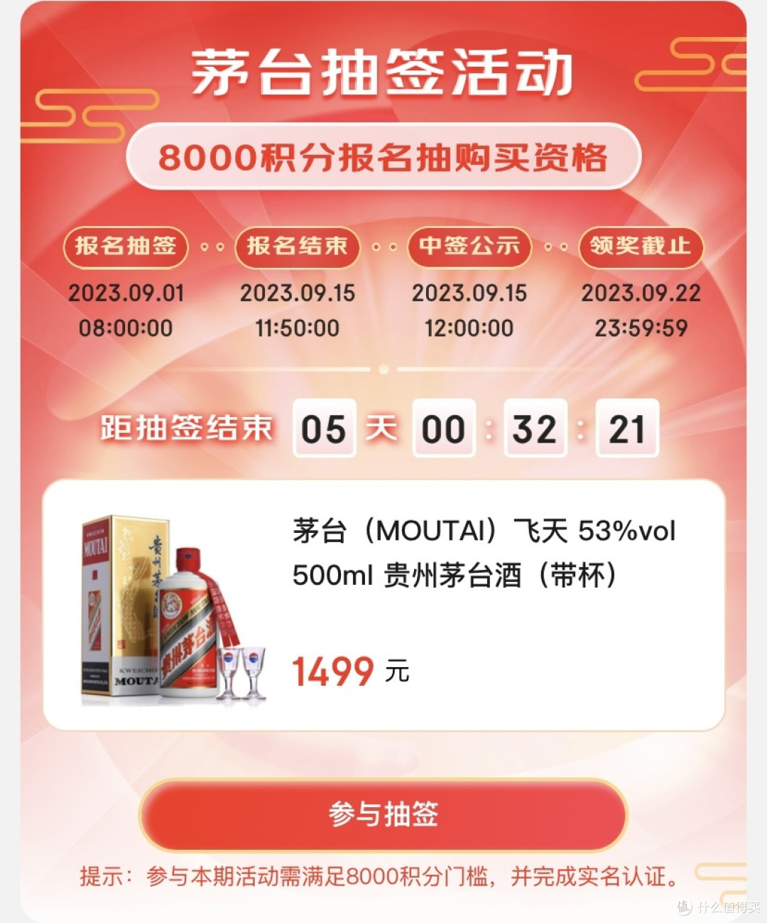 京东茅台改为抽签购买?京东你也太看得起抢茅台的用户啦