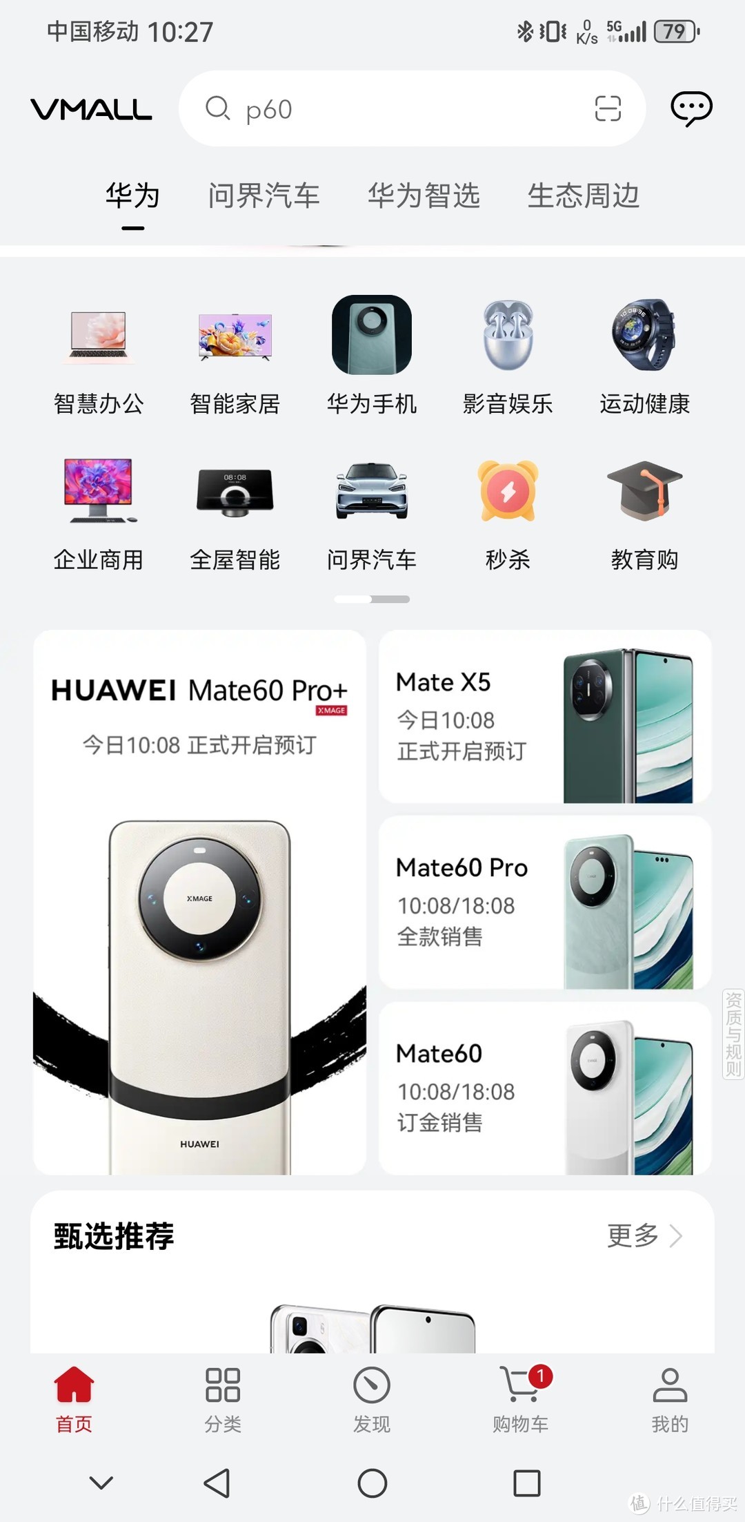 全网首个退单华为mate60pro的😂