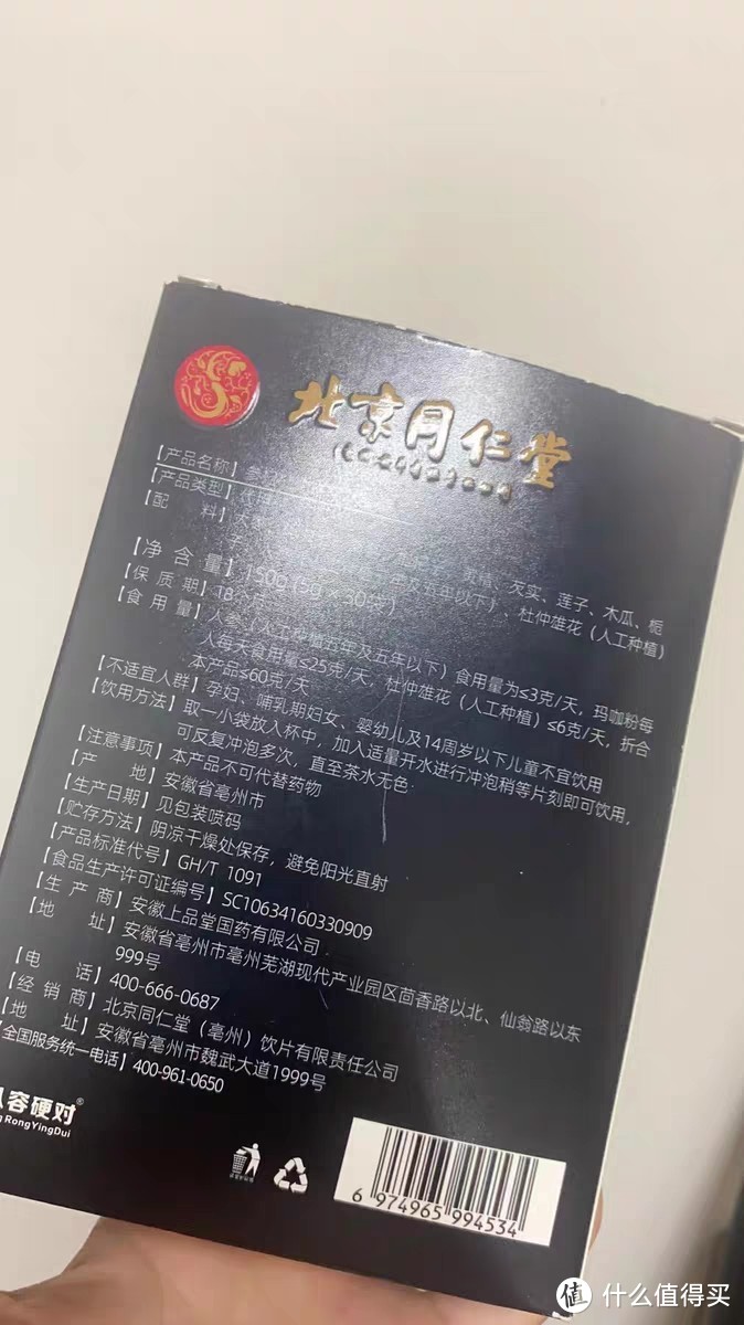 九宝茶：同仁堂的智慧之源