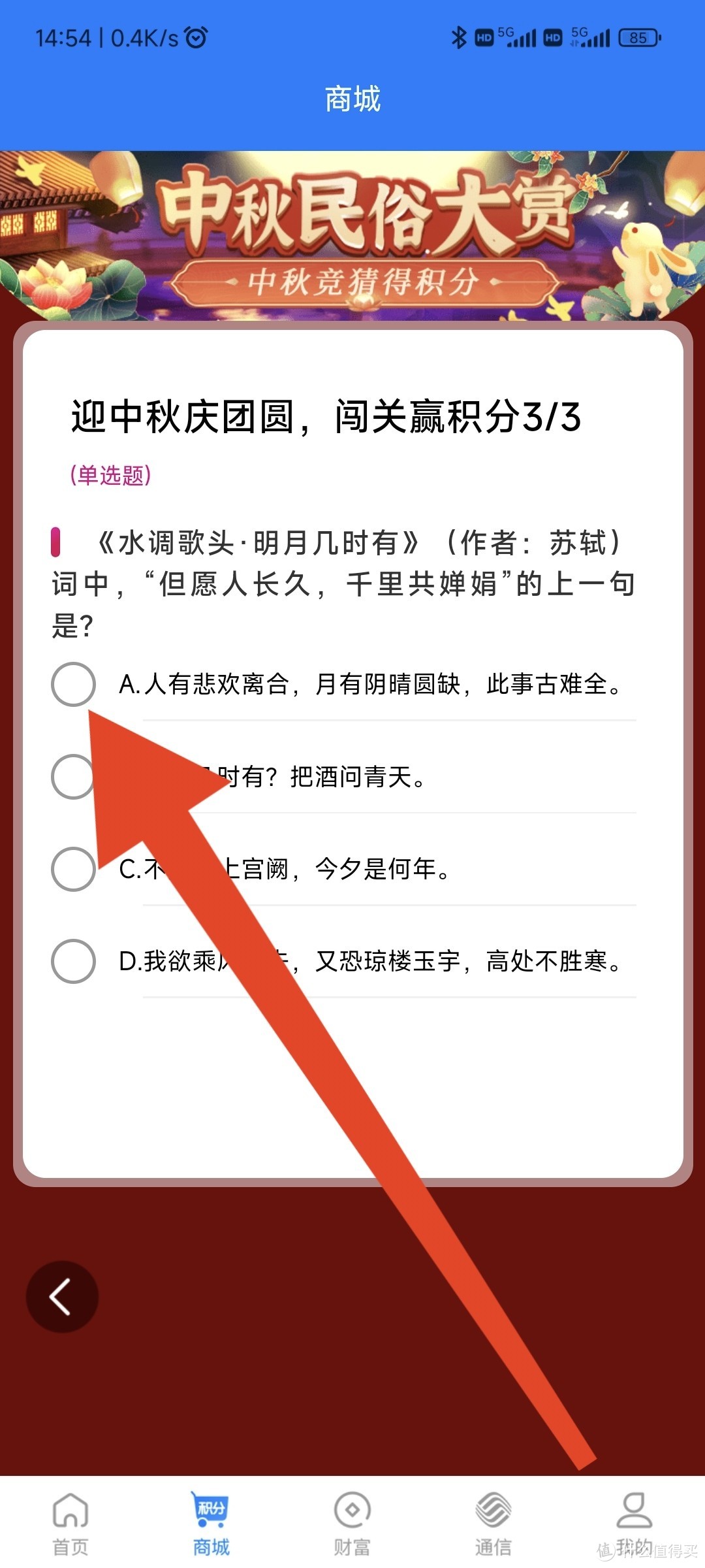 移动和包88积分，用移动手机的朋友，一定要记得领取。