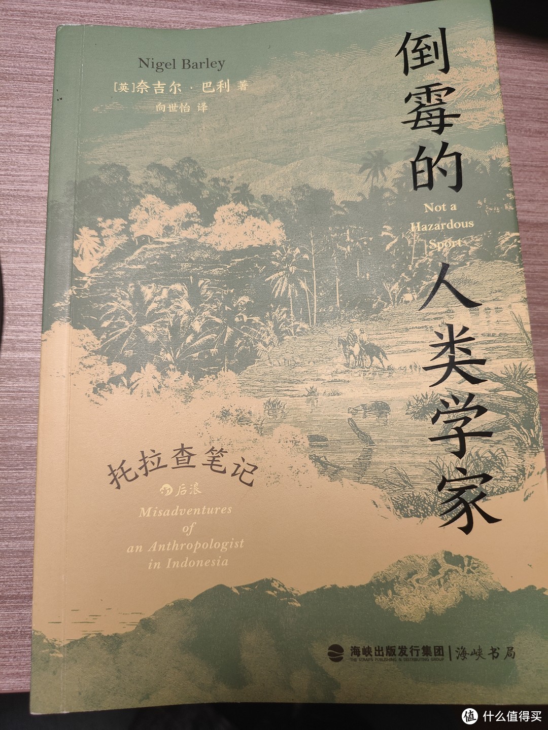 《枪炮、病菌与钢铁》背后《倒霉的人类学家》，爆笑➕干货满满