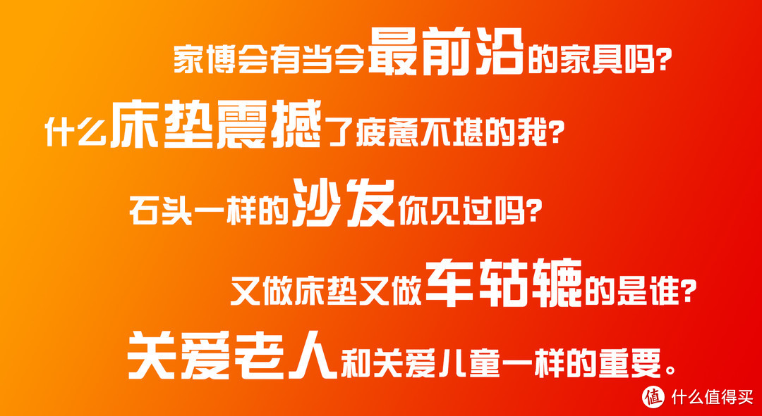 上海家博会——设计篇，站得高，尿的远~前沿家居设计，一起提高一下吧~