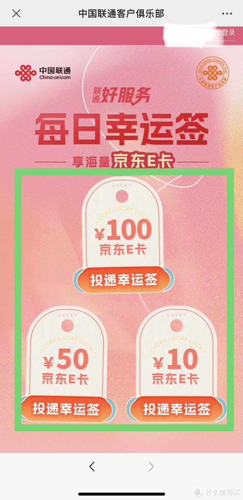 联通免费拿10–100京东E卡！人人每天可参与！亲测10元京东E卡！