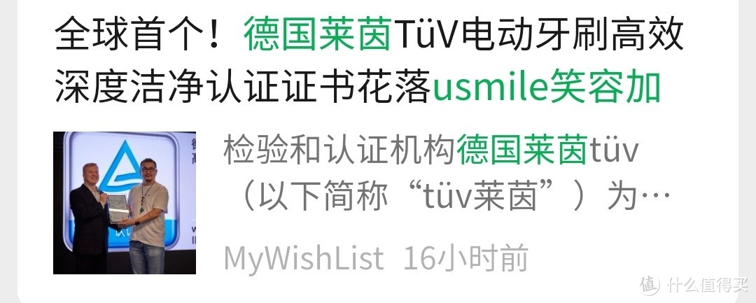 usmile笑容加电动牙刷获得首个德国莱茵深度清洁认证～这么多产品该买哪个？