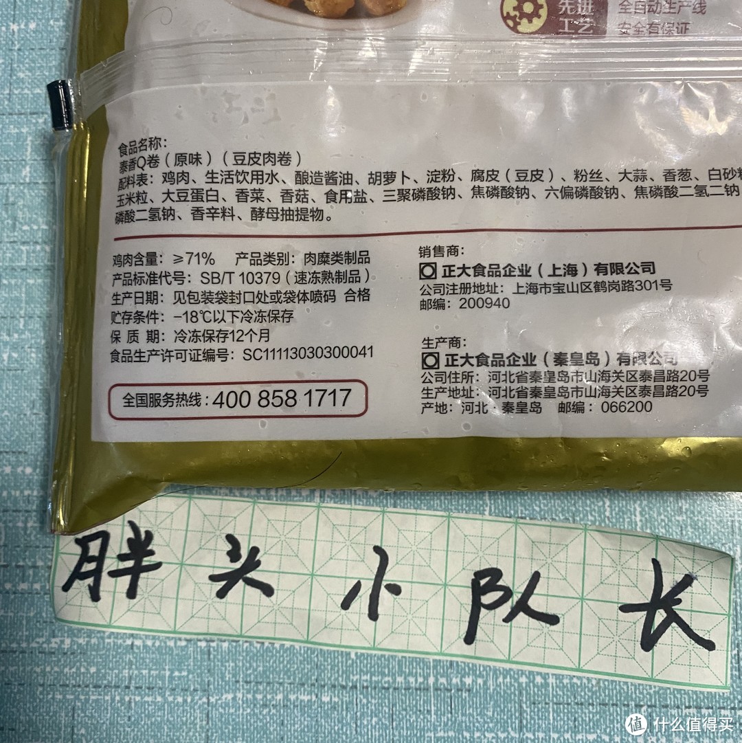 中秋团圆饭，好吃又好看，正大豆皮肉卷