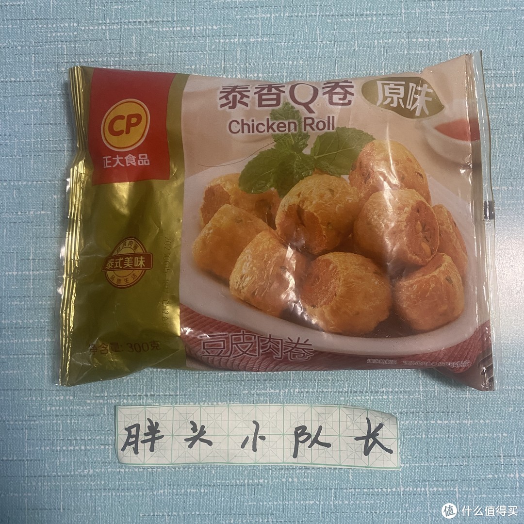 中秋团圆饭，好吃又好看，正大豆皮肉卷