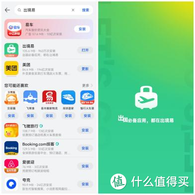 带着华为Mate60出国旅游，不用担心不能使用国外APP